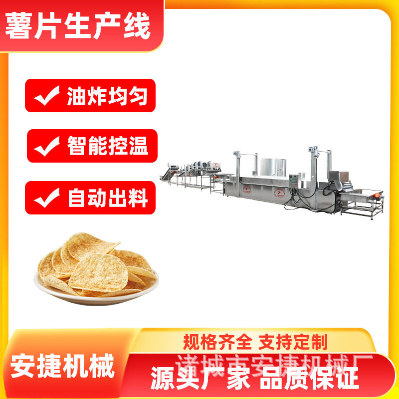 大型商用薯片成套加工生产线 土豆片油炸设备 全自动薯条生产线