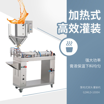 G2WLD-1000H加热式高效灌装机膏液保温沙拉酱炼乳果酱分装机