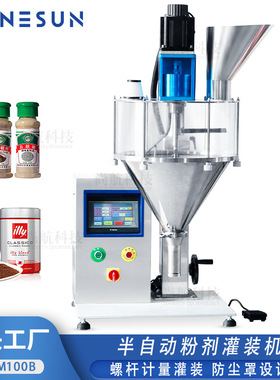 ZONESUN 半自动粉剂灌装机螺杆计量分装机Powder Filling Machine