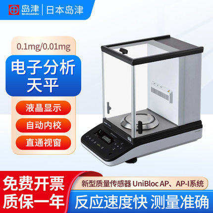 日本岛津 电子分析天平AP135W/AP225W0.01mg半微量实验室液晶显示