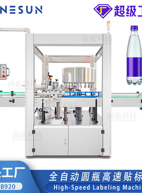 ZONESUN全自动高度圆瓶贴标机伺服控High Speed Labeling Machine