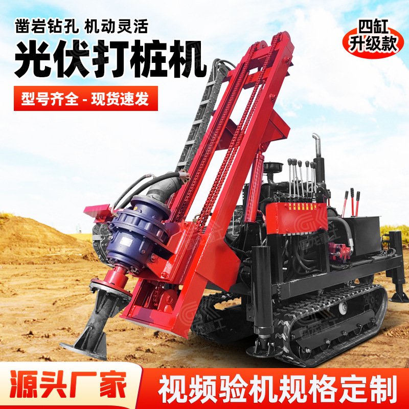 小型光伏打桩机 履带光伏潜孔钻机 液压光伏打桩机能光伏打桩机