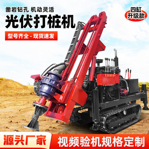 小型光伏打桩机 履带光伏潜孔钻机 液压光伏打桩机能光伏打桩机