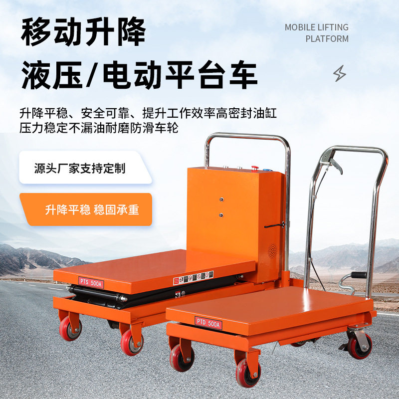 手动液压升降平台车移动剪叉式电动升降机手推车简易型500kg推车