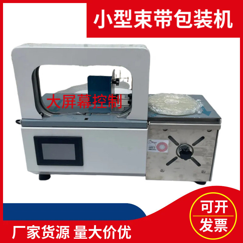 可定制全自动束带包装机快递物流纸箱打包捆绑OPP胶带打包设备