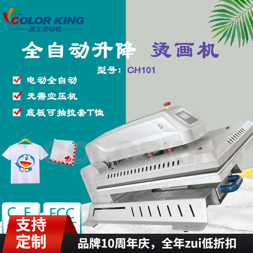 CK101电动全自动抽拉式烫画机40*60cm可套T恤高压力热转印机器