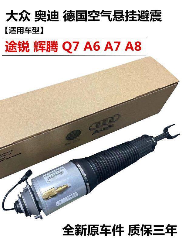 适用于大众途锐辉腾卡宴前减震器奥迪A8Q7宾利欧陆GT飞驰后避震机