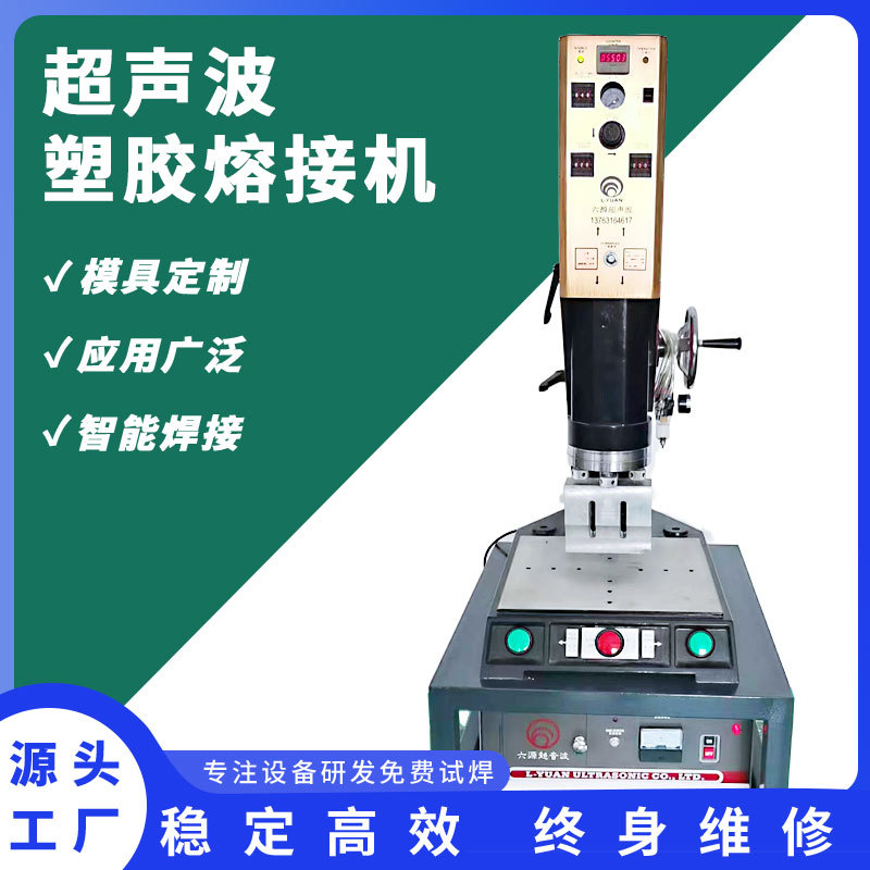 超声波焊接机塑焊机超声波金属锌合金振落机智能追频焊接设备图片