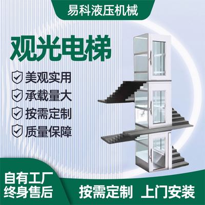 观光电梯厂家直供无障碍电梯升降台小型升降平台观光电梯