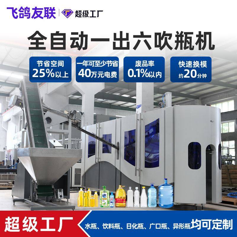 每小时9000-10000瓶一出六矿泉水瓶饮料瓶吹瓶机PET全自动吹瓶机,机械设备,其他机械设备,淘宝优惠券,粉丝福利购,淘宝优惠卷
