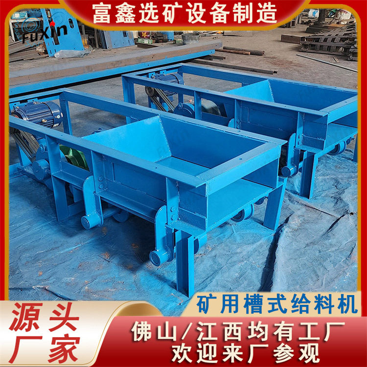 小型矿用槽式给料机 煤矿均匀往复式送料机设备 矿山震动式给矿机