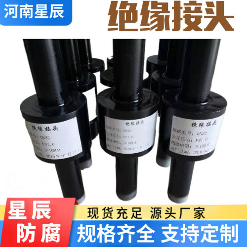 石油天然气管道专用绝缘接头DN300厂家供应绝缘接头绝缘法兰