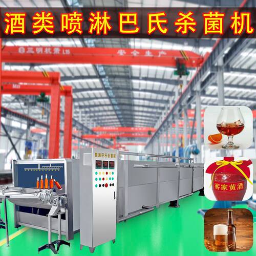 黄酒巴氏杀菌设备小型喷淋式熟啤冷却杀菌机全自动甜酒食品级