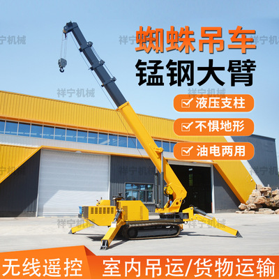 蜘蛛吊厂家高空2吨油电两用液压起重机自行走伸缩吊臂履带蜘蛛吊