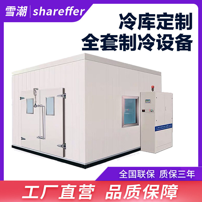冷库水果蔬菜保鲜冷藏库速冻海鲜肉类冻库大中小型冷库全套设备