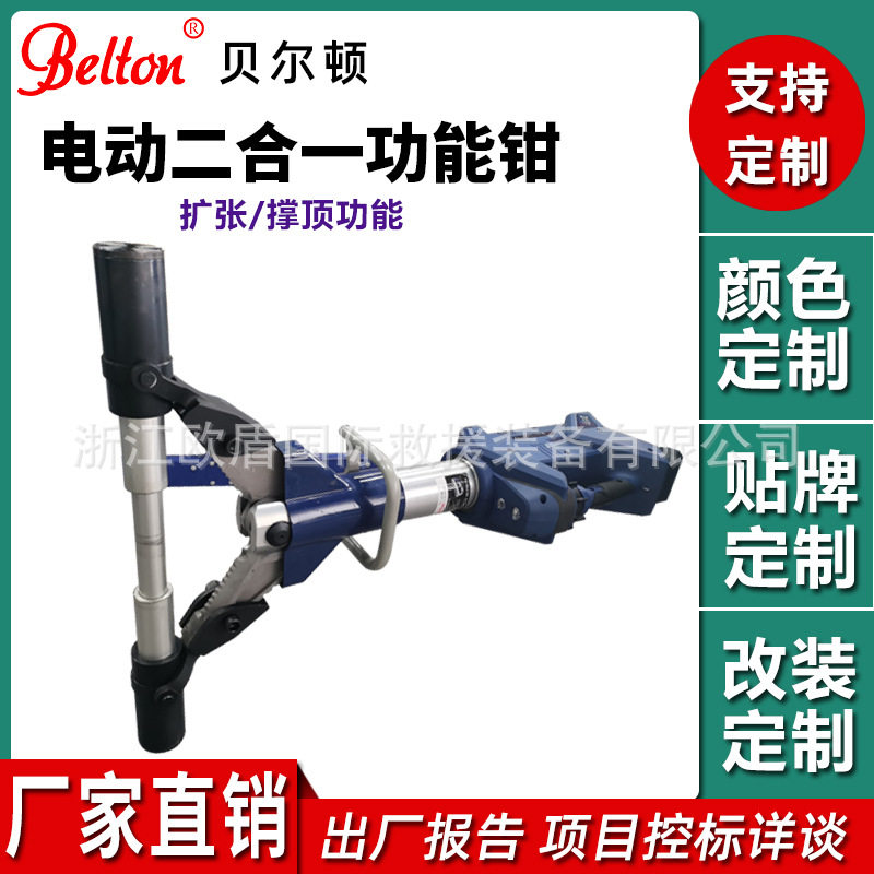 贝尔顿定制小型电动顶杆支撑消防救援液压撑顶杆应急支撑杆厂家