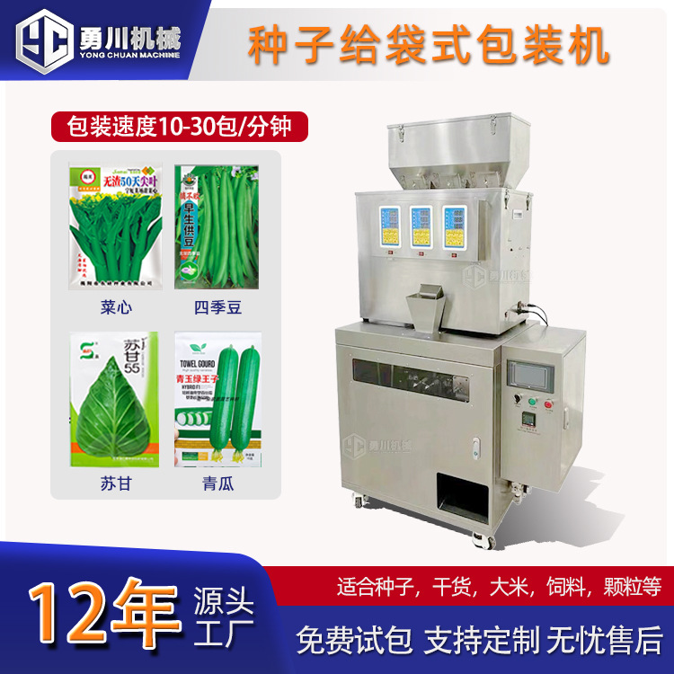 高速蔬菜种子给袋式包装机花卉种子包装机莲子心茶称重打包机