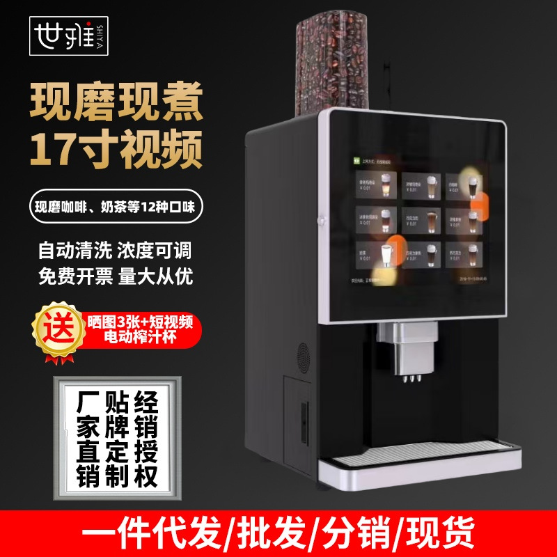世雅意式现磨咖啡机商用办公室便利店扫码支付全自动无人售卖机