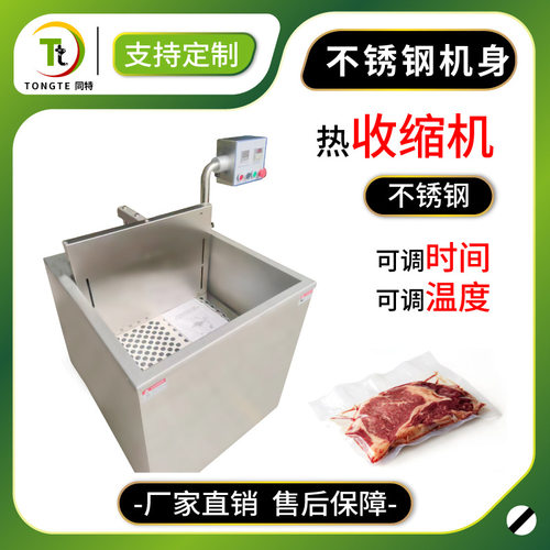 电动升降式热水收缩机牛羊肉专用热水收缩包装机保鲜热塑包装机