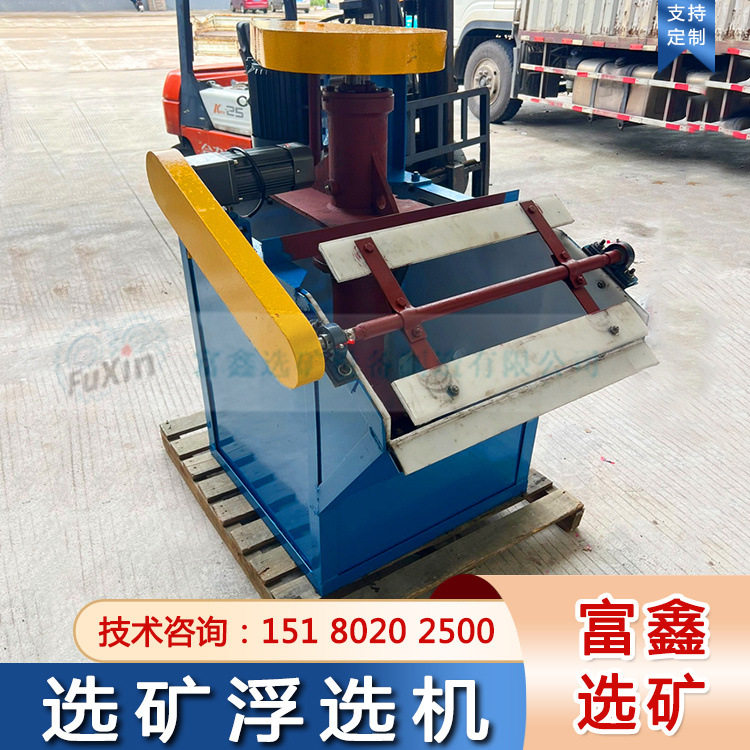 SF型小型单槽浮选机 贵金属锂云母浮选设备  矿用浮游选矿浮选槽