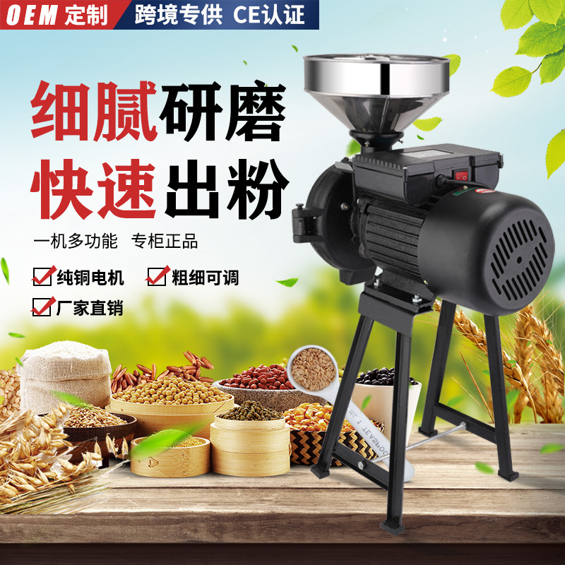 象厚厂家出口可定制 小型五谷磨粉机 粉碎机 打粉 110v/220v/230v