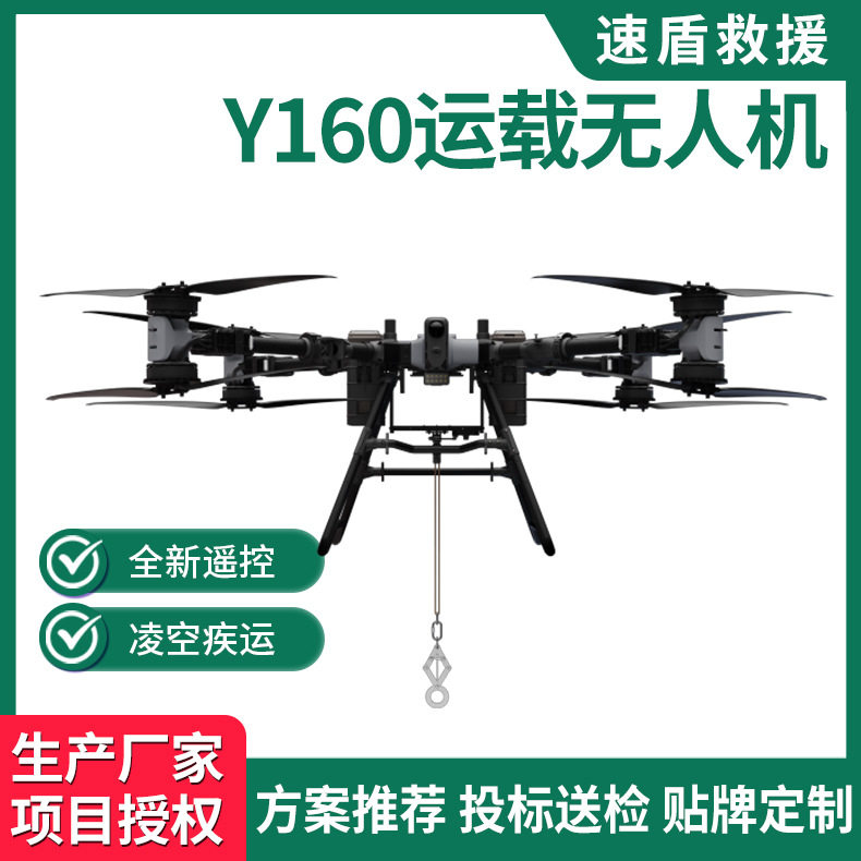 载重大型消防无人机吊运货运160kg山地运输物流多旋翼工业无人机