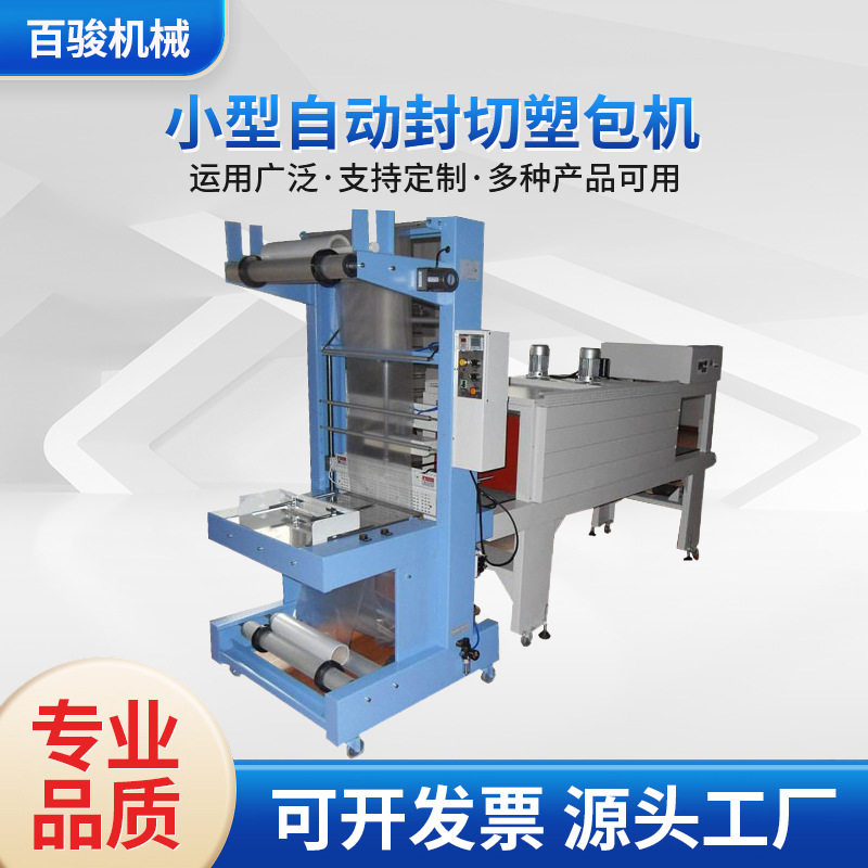 小型自动封切塑包机   喷气式热收缩包装机  纸箱热收缩膜包装机,办公设备/耗材/相关服务,收缩机,淘宝优惠券,粉丝福利购,淘宝优惠卷