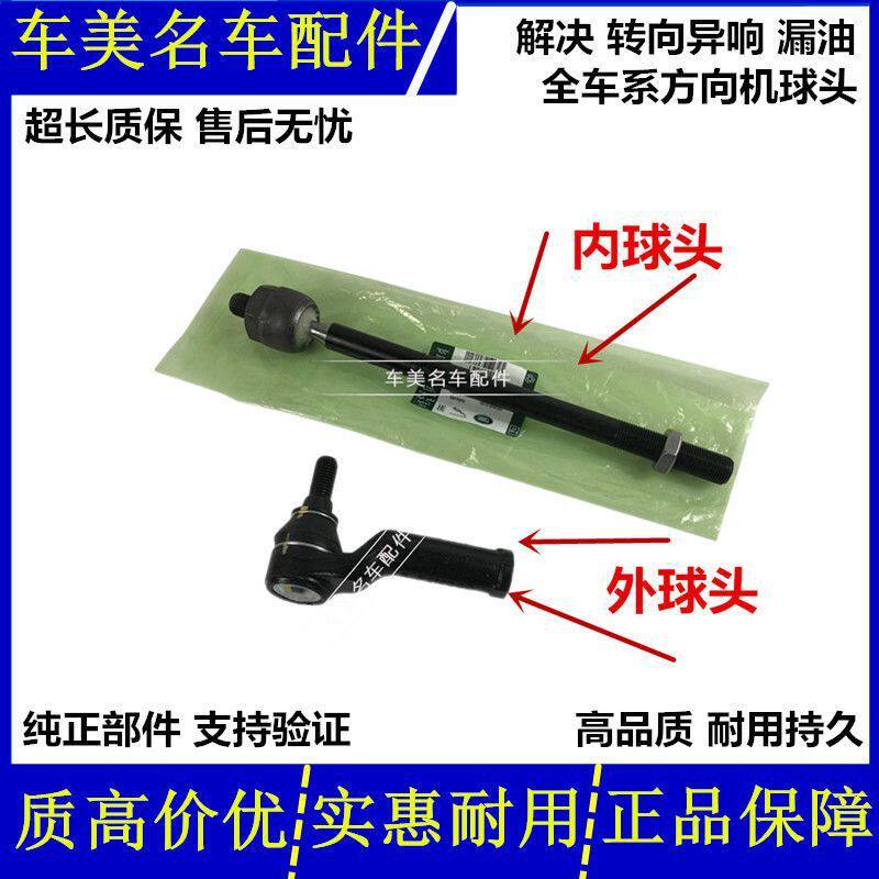 适用路虎极光神行者2发现3/4揽胜运动版方向机内外球头横拉杆球头