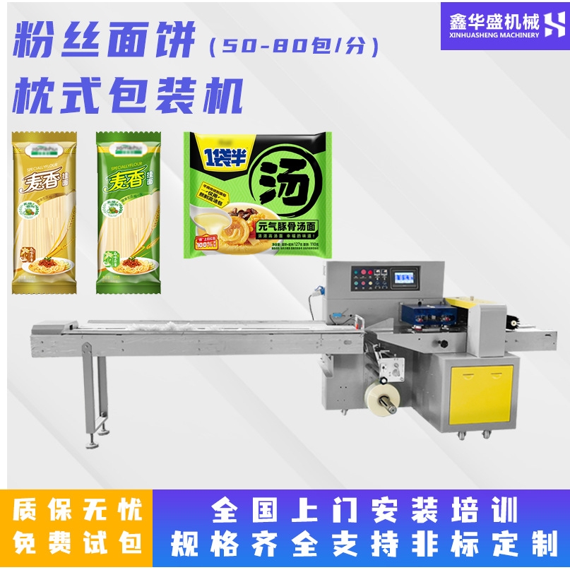 方便面粉丝自动枕式包装机 米粉面条面饼河粉背封套袋枕式封口机