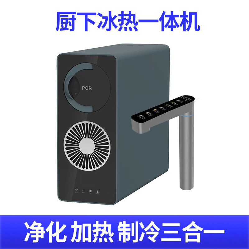 厨下冰热一体机ro反渗透净水器直饮家用制冷加热净化三合一饮水机