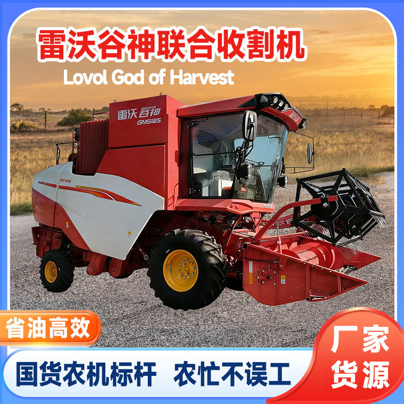雷沃谷神GM100轮式收割机200马力水稻小麦收割机空调驾驶室品质好