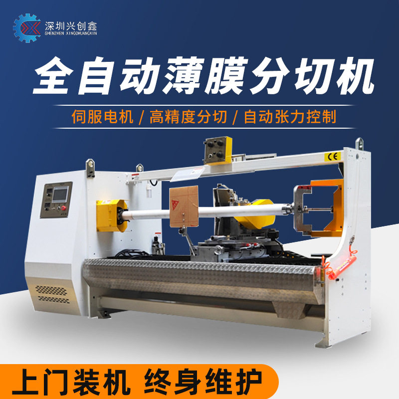 全自动薄膜分切机复卷机无纺布分条机美纹纸不干胶分切贴合机切断,机械设备,其他机械设备,淘宝优惠券,粉丝福利购,淘宝优惠卷