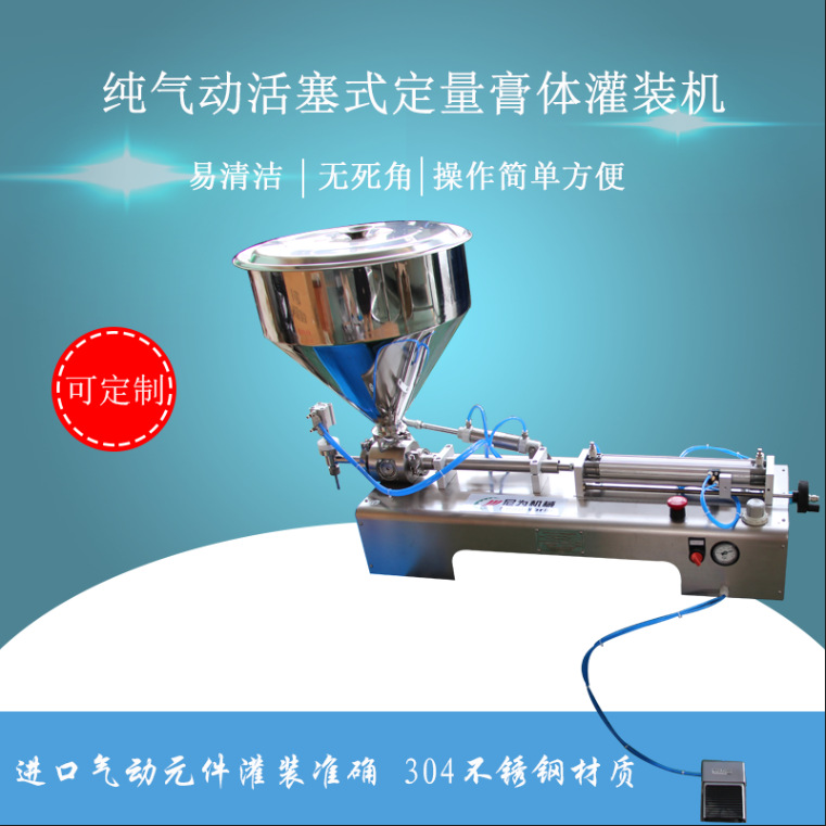 自动化搅拌果酱蜂蜜灌装机尼为机械厂灌封家加工小型膏体定量
