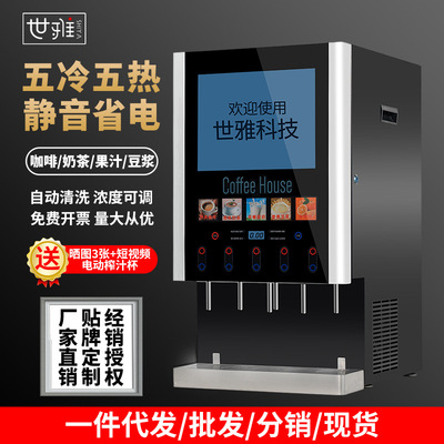 世雅咖啡机全自动商用多功能扫码售卖冷热速溶奶茶豆浆饮料一体机