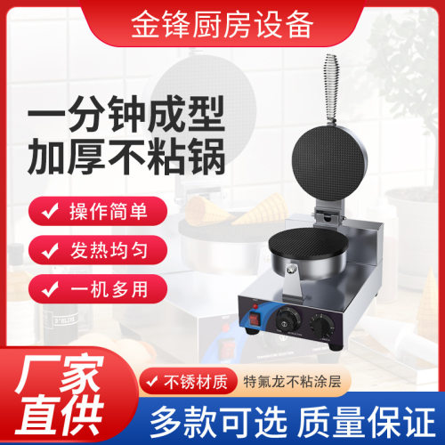 雪糕皮蛋卷机商用电热鸡蛋卷机器冰淇淋蛋筒雪糕皮机脆皮机