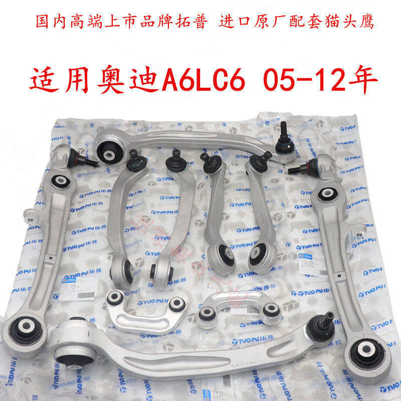 上下摆臂适用奥迪A6LC605-12年上下悬挂上支臂下支臂控制臂摆臂
