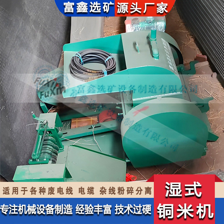 定制 小型水式铜米破碎机 家用电线回收分离全套设备 铜塑粉碎机