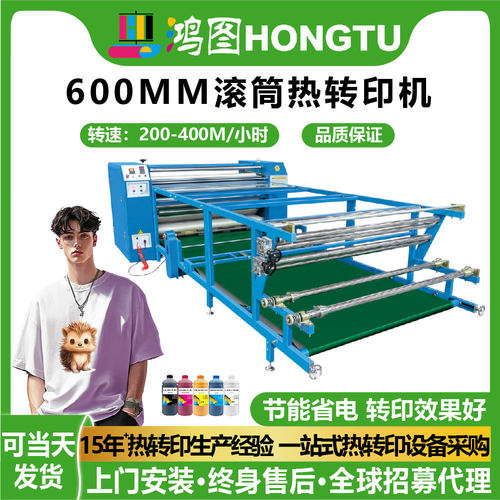 广州鸿图600mm标准版大型热转印机窗帘热升华机数码印花机器