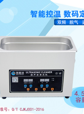 超洁CJ-030SD双频 超声波清洗机 小型 脱气 零件 实验室 假牙蔬果