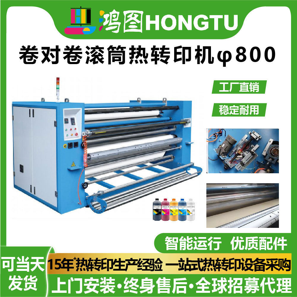 广州鸿图卷对卷滚筒热转印机φ800数码印花机工厂直销稳定耐用,办公设备/耗材/相关服务,烫金机/压烫机,淘宝优惠券,粉丝福利购,淘宝优惠卷