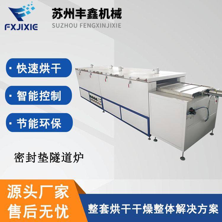 密封垫隧道炉 恒温隧道烘干线 红外线高温隧道烘炉 丰鑫工业,五金/工具,工业烤箱,淘宝优惠券,粉丝福利购,淘宝优惠卷