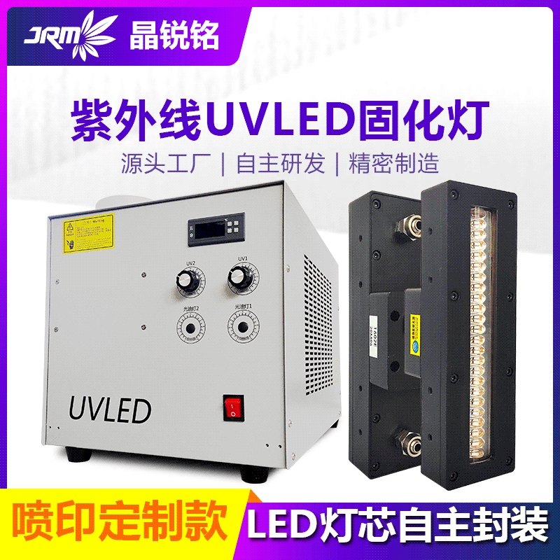 大功率水冷UVLED固化灯365/395nm油墨胶水uv烘干固化机源头厂家