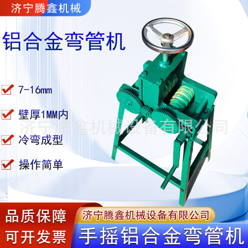 手摇铝合金弯管机7-16mm铝条弯圆机尼龙模具管子铝合金煨弯机