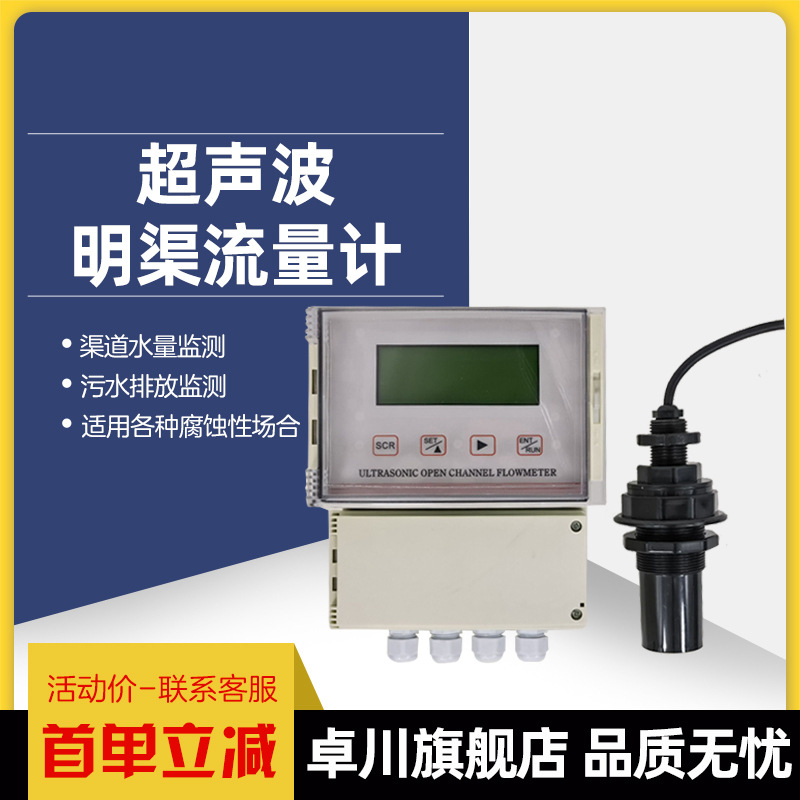 超声波明渠流量计 河水灌溉渠道巴歇尔槽矩形槽堰槽明渠流量计