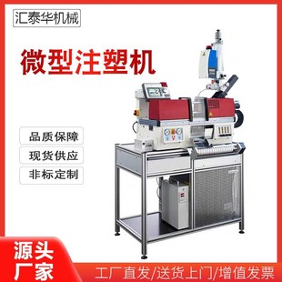 塑料硅胶成型机微型伺服桌面注塑挤出机 小型注塑机全自动立式