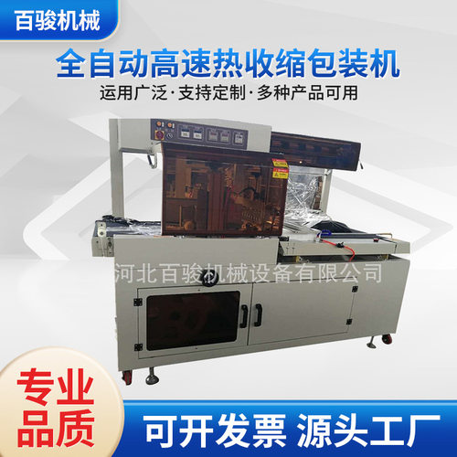 百骏全自动高速热收缩包装机 BF-4500门窗套膜封切收缩 包装设备