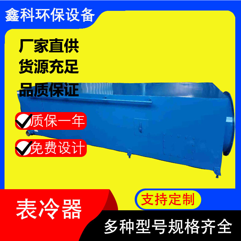 不锈钢表冷器空调表冷器厂家不锈钢翅片冷凝器散热器空冷器