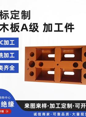 酚醛树脂板 橘红色绝缘电木板 冶具模具隔热电木板