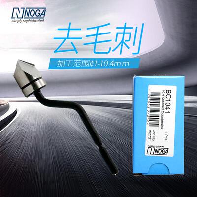 以色列诺佳NOGA沉孔去毛刺毛边倒角刀头 刮刀片 修边器 BC1041
