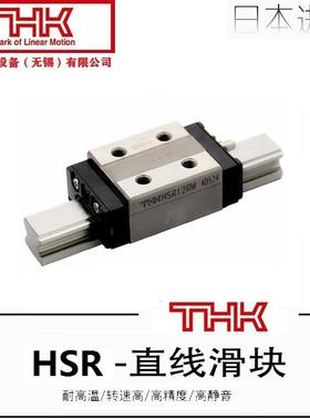 THK正品直线导轨滑块HSR30R HSR30LR HSR30C HSR30LC HSR30YR QZ